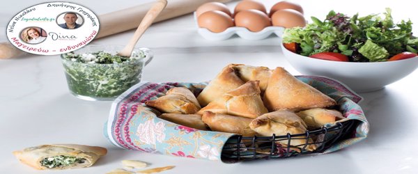 ΣΠΑΝΑΚΟΠΙΤΑΚΙΑ ΜΕ ΓΡΑΒΙΕΡΑ ΝΑΞΟΥ