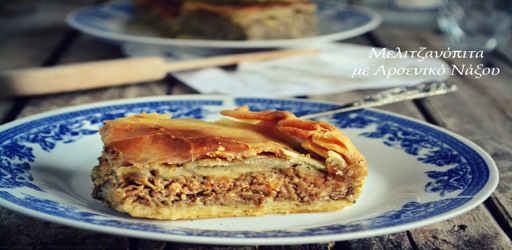 Μελιτζανόπιτα με Αρσενικό Τυρί Νάξου