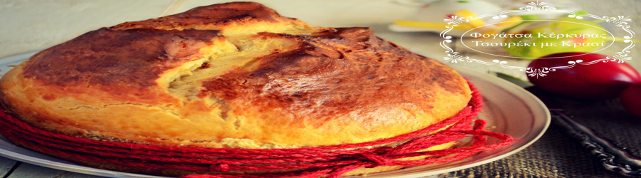 Φογάτσα Παραδοσιακό Τσουρέκι από την Κέρκυρα