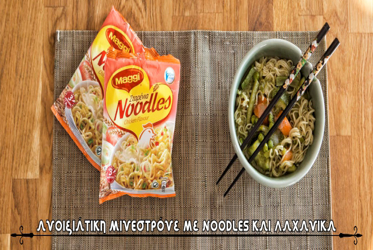 Σούπα με λαχανικά της Άνοιξης και Noodles