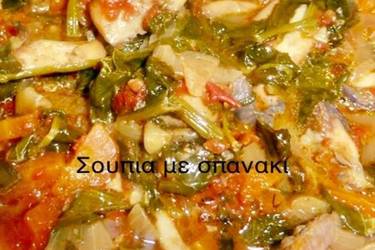 Σουπιές με σπανάκι
